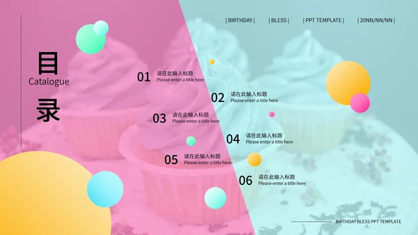 蓝粉撞色孟菲斯风生日祝福PPT模板