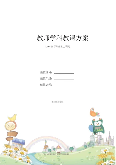 答谢中书书优秀公开课教案新部编本