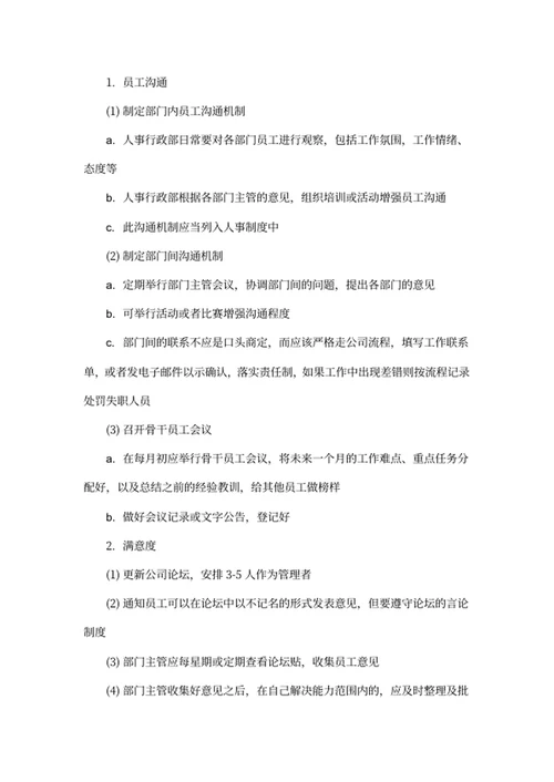人事行政部工作规划方案
