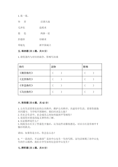 部编版五年级下册道德与法治期末测试卷附完整答案（各地真题）.docx