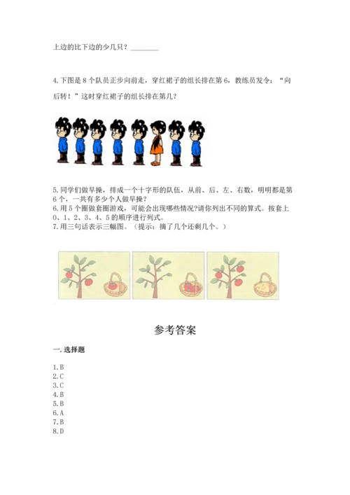 人教版一年级上册数学期中测试卷附完整答案（典优）.docx