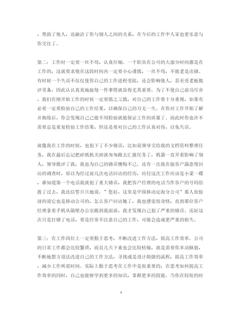 精编大学生实习心得体会范文.docx