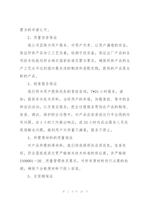 技术服务承诺书锦集10篇.docx