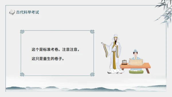 古代科举考试介绍动态通用PPT模板