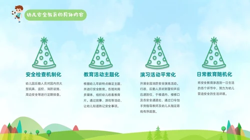 蓝色手绘卡通插画幼儿安全教育管理PPT幼儿园