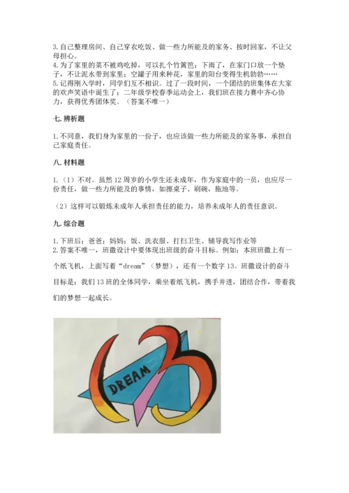 部编版四年级上册道德与法治期中测试卷附完整答案【精品】.docx