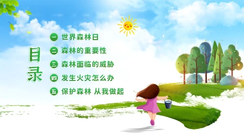 世界森林日保护森林爱护地球主题班会PPT课件