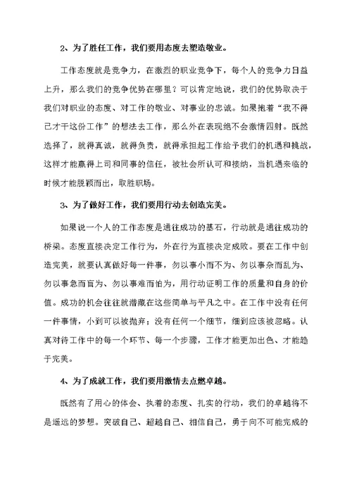 工作会学习心得体会范文（精选8篇）