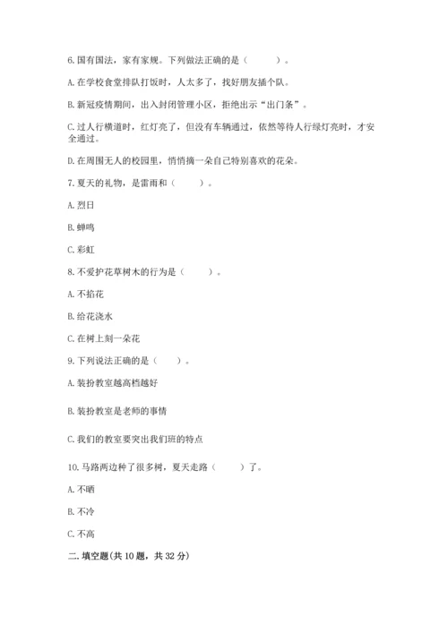部编版二年级上册道德与法治期末测试卷（名师系列）word版.docx
