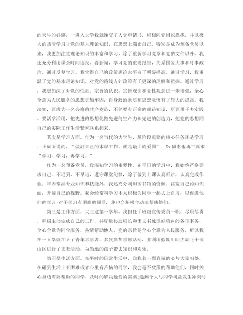 精编之学生党员年终个人总结范文.docx