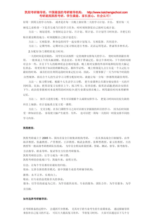 考研科目安排时间.docx