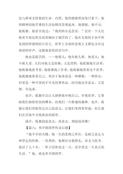 米开朗琪罗传读后感1000字.docx