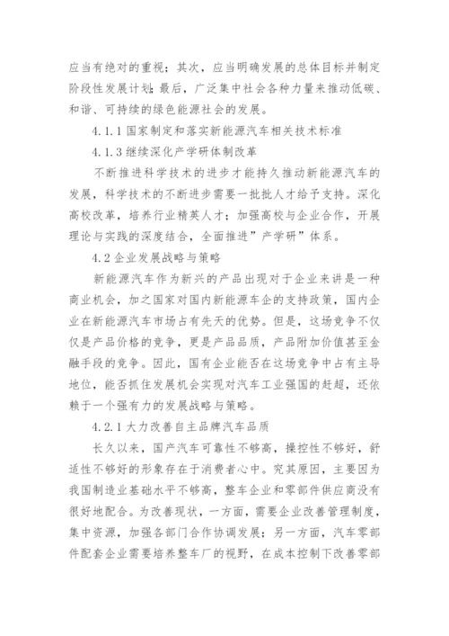 新能源汽车论文_1.docx