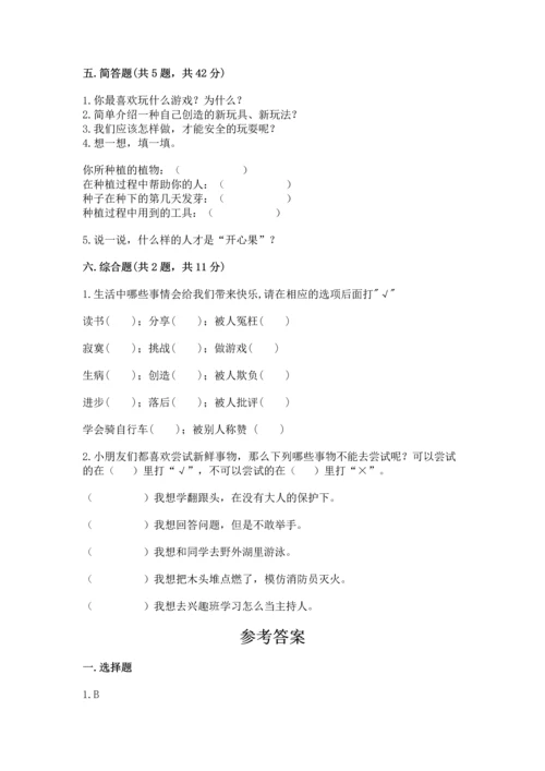 小学二年级下册道德与法治期中测试卷重点.docx