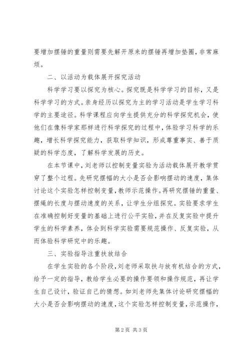 小学科学学习体会.docx