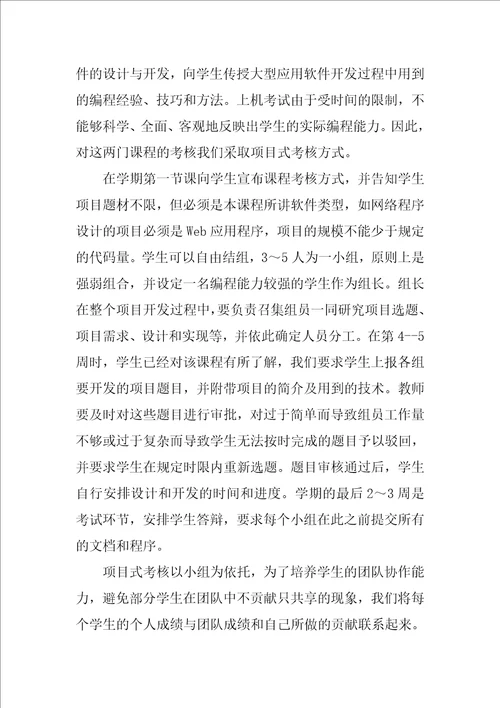 信息与计算科学专业计算机类课程教学改革研究