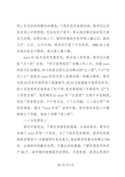 村党支部书记事迹材料 (16).docx