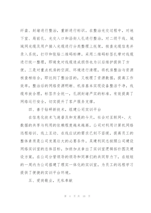 通信行业先进个人事迹材料.docx