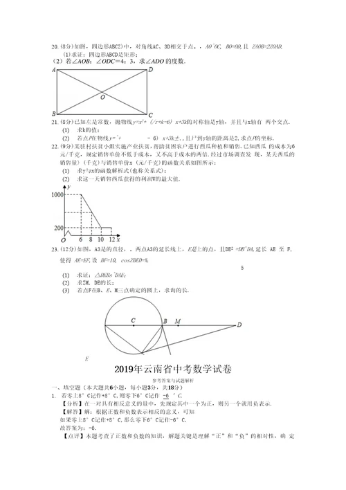 中考试题2019年云南省中考数学试卷及答案解析