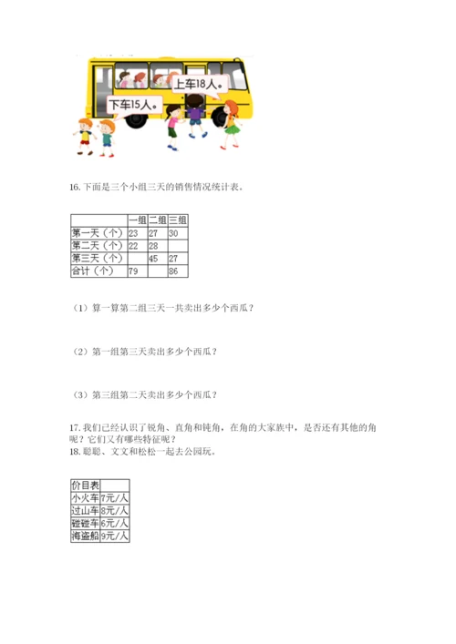 小学二年级数学应用题大全附参考答案（a卷）.docx