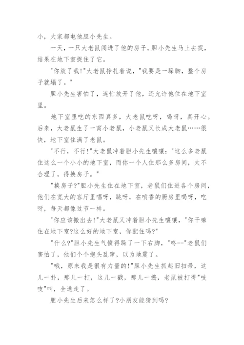 幼儿园简短小故事.docx