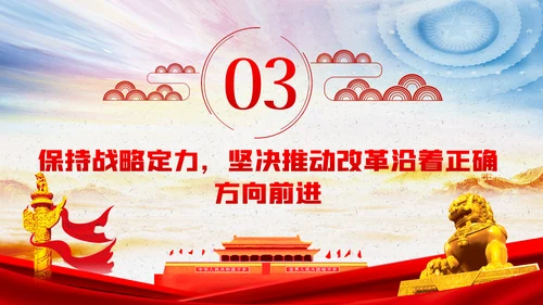学习领会《谈治国理政》第三卷关于全面深化改革的重要论述