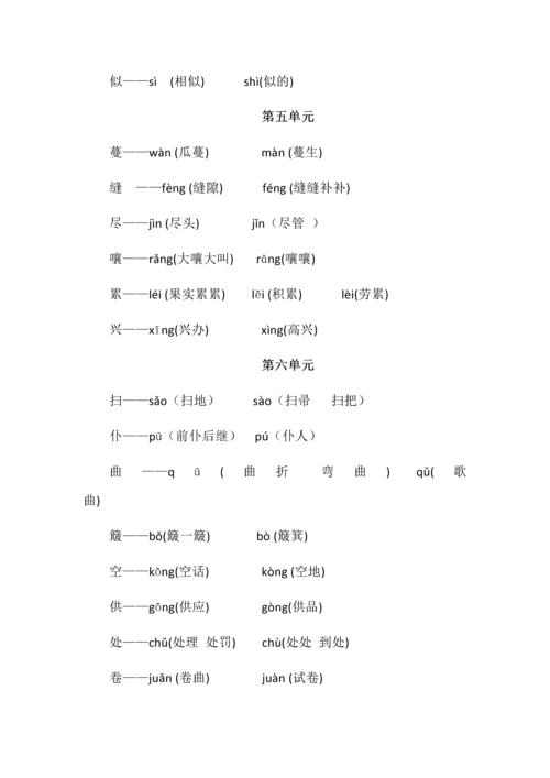 部编版六年级上册语文多音字荟萃.docx