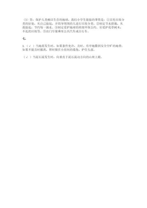 六年级下册道德与法治第二单元 爱护地球 共同责任 测试卷精品（黄金题型）.docx