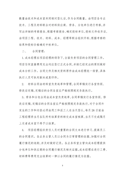 工程项目合同管理制度5篇.docx