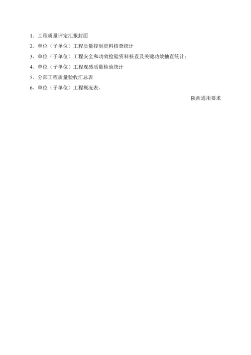 监理质量评估综合报告新版.docx