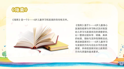 黄色卡通风3到6岁儿童学习与发展指南培训ppt课件指南解读