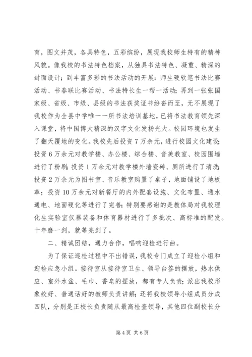 均衡发展汇报材料20XX年.docx