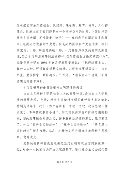 新时代下的延安精神学习心得 (2).docx