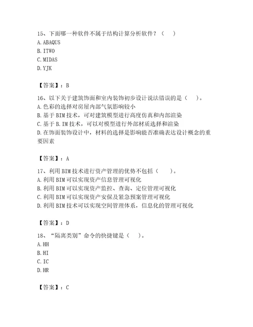 2023年BIM工程师完整题库易错题