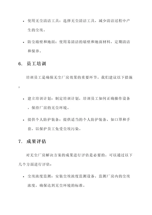 上海无尘厂房解决方案