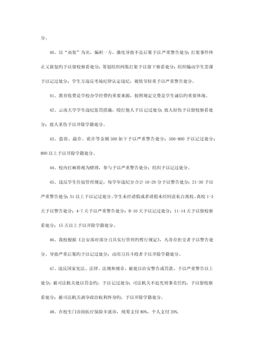 2023年云南大学入学考试校纪校规及备考经验.docx