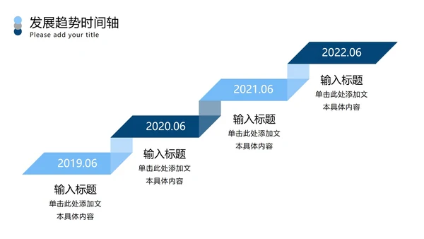 发展趋势倾斜样式时间轴PPT模板