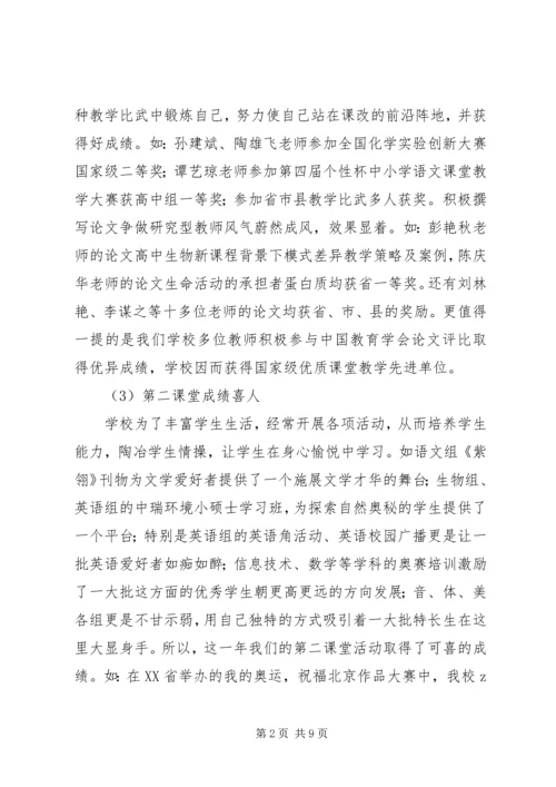 化安一中全体教职员工会议讲话稿.docx