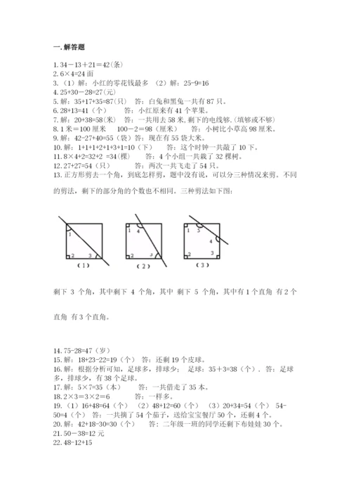 二年级数学应用题50道（真题汇编）.docx