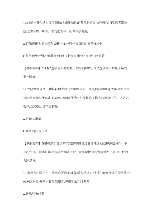 2023年下半年教师考编中学综合素质真题.docx