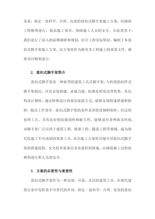 盘扣式脚手架施工方案.docx