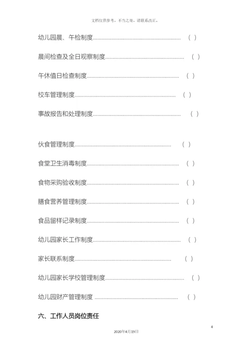 民办幼儿园必备管理手册.docx