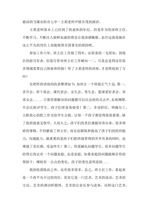 热门班主任培训心得体会集合七篇.docx