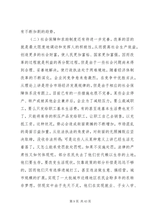 依法行政工作中的难点问题及对策_1.docx