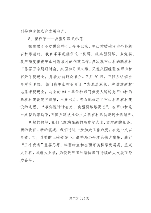 乡镇贯彻落实XX县十次党代会情况汇报.docx