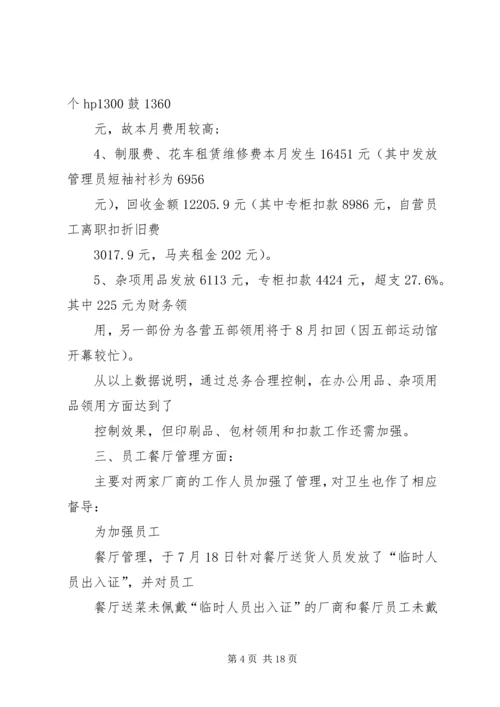 第一篇：下月工作计划9月份工作计划.docx