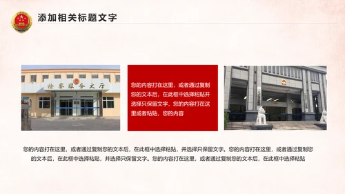 红色大气人民检察院工作汇报PPT模板