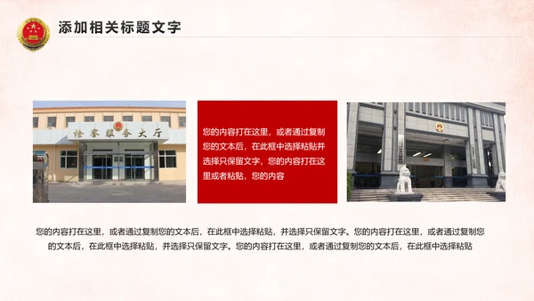 红色大气人民检察院工作汇报PPT模板