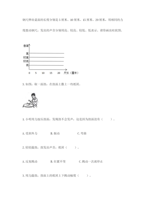 教科版四年级上册科学期末测试卷（全优）word版.docx