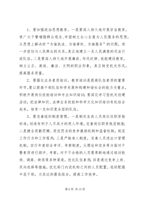 司法行政系统队伍建设调研报告.docx
